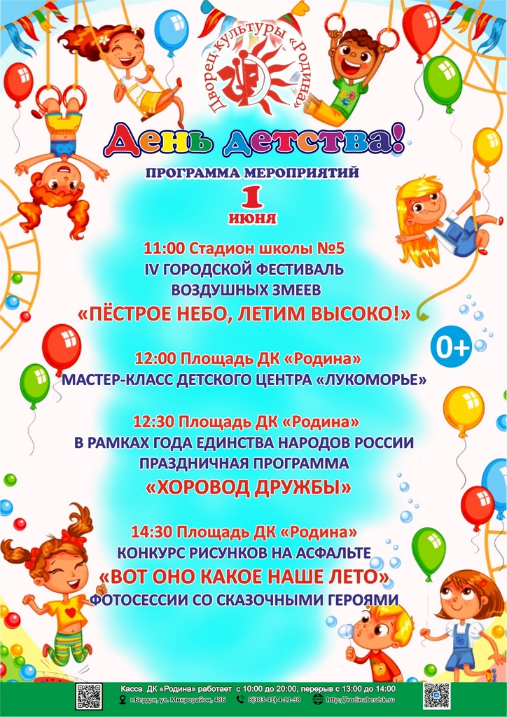 06.01 афиша День детства.jpg 06.01 афиша День детства.jpg
